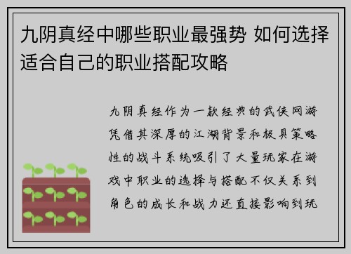 九阴真经中哪些职业最强势 如何选择适合自己的职业搭配攻略
