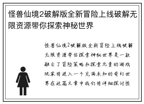 怪兽仙境2破解版全新冒险上线破解无限资源带你探索神秘世界