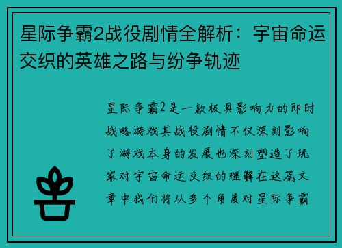 星际争霸2战役剧情全解析：宇宙命运交织的英雄之路与纷争轨迹