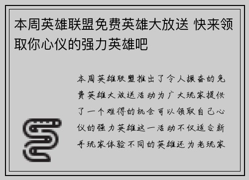 本周英雄联盟免费英雄大放送 快来领取你心仪的强力英雄吧