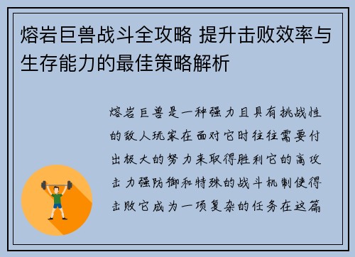 熔岩巨兽战斗全攻略 提升击败效率与生存能力的最佳策略解析