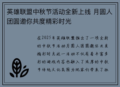 英雄联盟中秋节活动全新上线 月圆人团圆邀你共度精彩时光